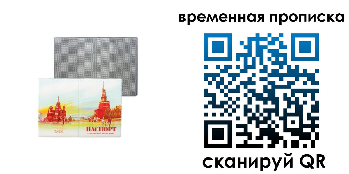 временная регистрация в Вологодской области