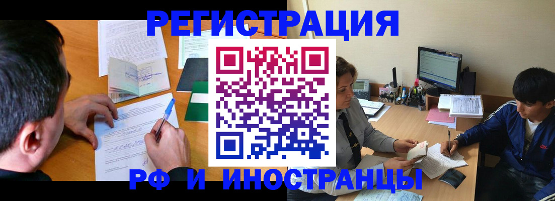 прописка для работы в Вологодской области